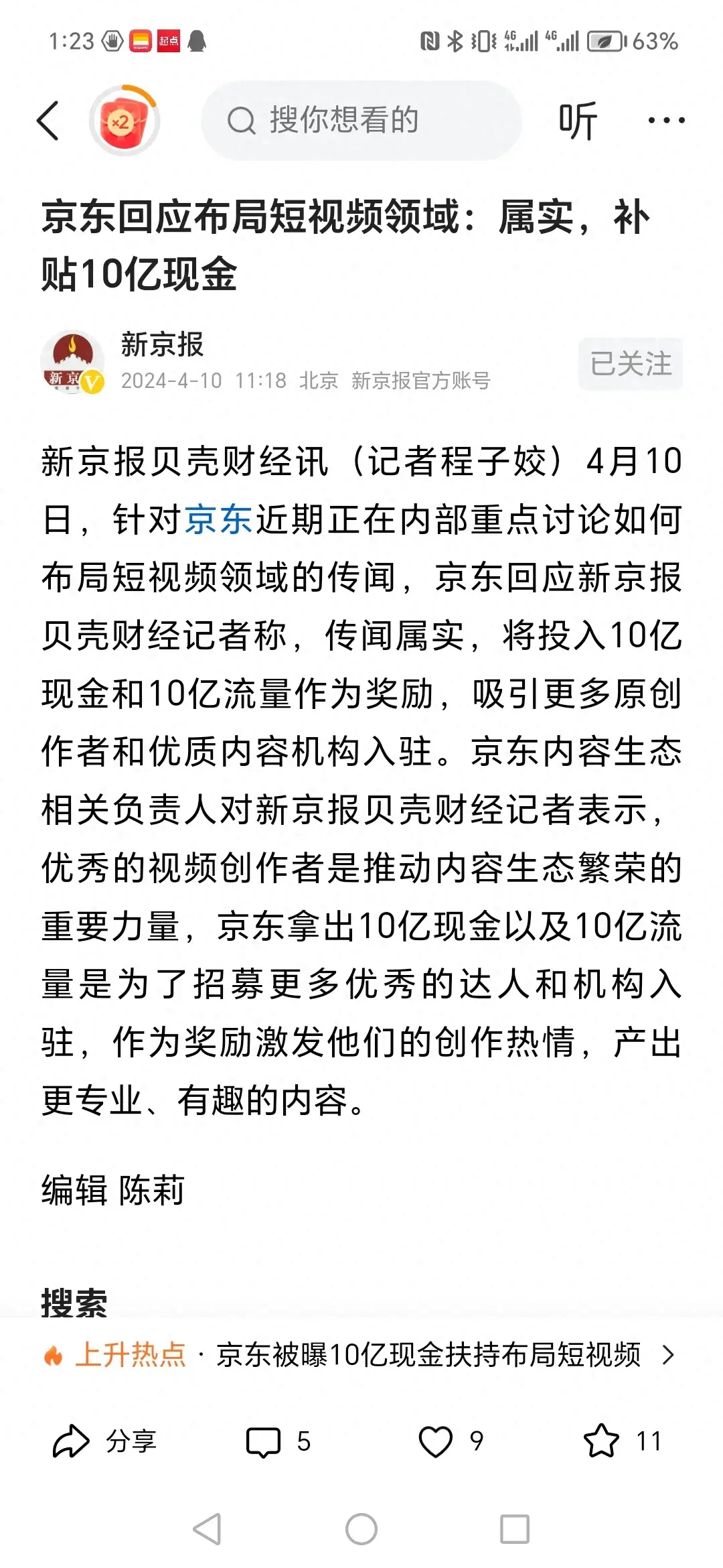京東頂不住了,要投10億現金打個翻身仗!