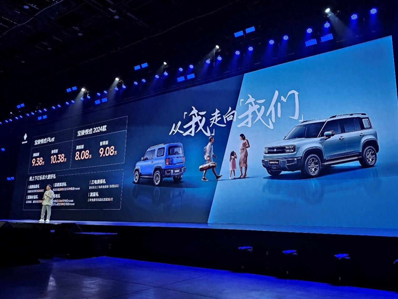 寶駿悅也Plus、寶駿悅也2024款上市,10萬級純電方盒子配高階智駕