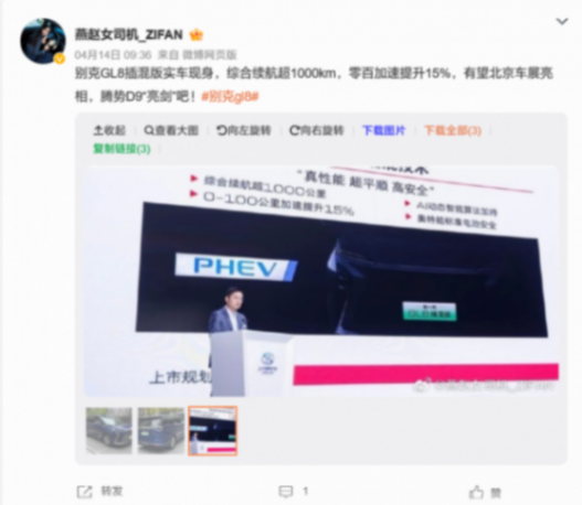 別克GL8插混版實車曝光,預計北京車展期間亮相