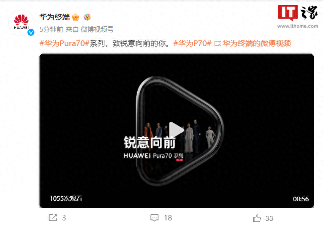 華為Pura 70系列手機官宣,確認采用三角形相機島設計