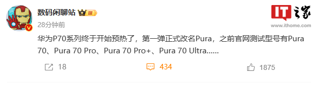 華為Pura 70系列手機官宣,確認采用三角形相機島設計