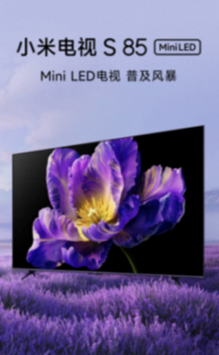 4K 144Hz+Mini LED:小米電視S85京東5739元新低(3期免息)