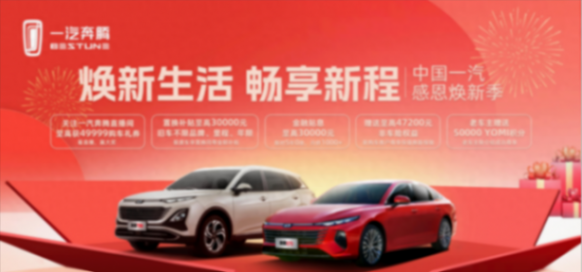 19項(xiàng)升級,11.59萬起,一汽奔騰B70龍騰版正式上市