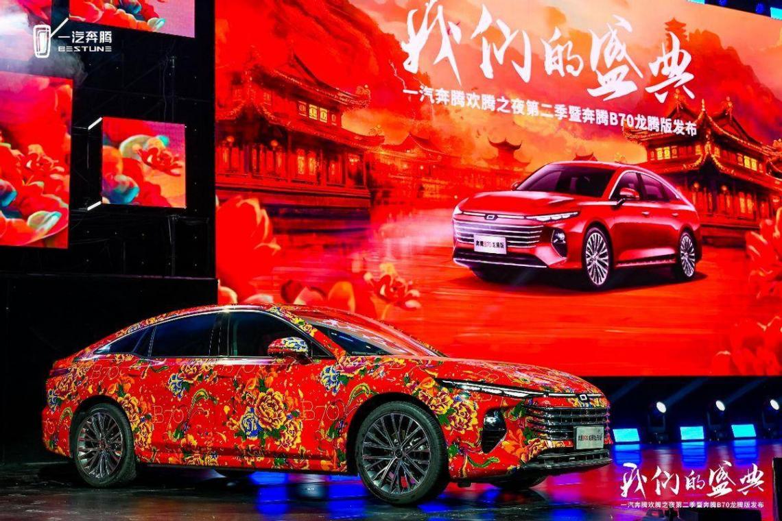 19項(xiàng)升級,11.59萬起,一汽奔騰B70龍騰版正式上市