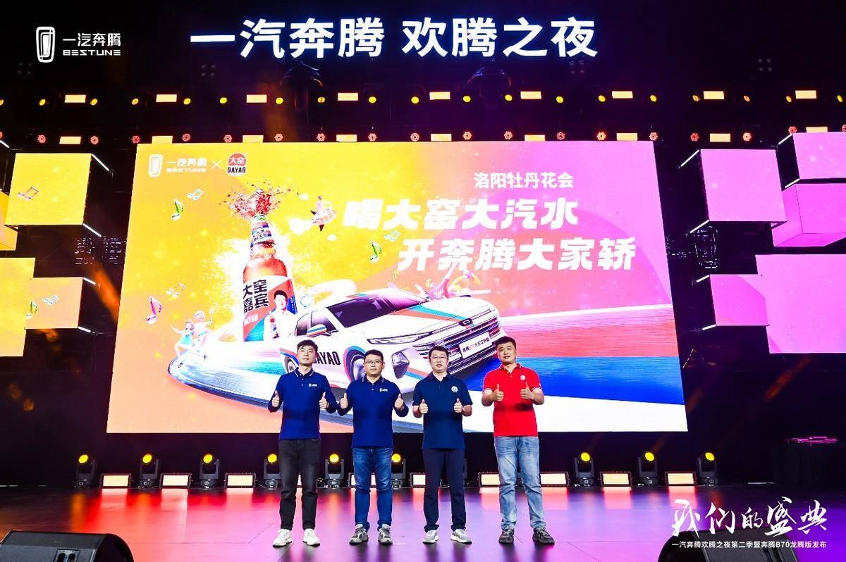 19項(xiàng)升級,11.59萬起,一汽奔騰B70龍騰版正式上市