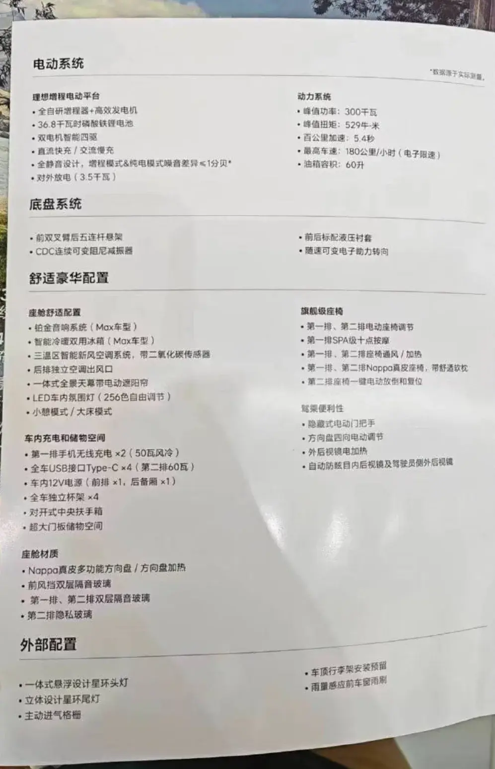 理想L6物料大曝光,懸念就剩售價
