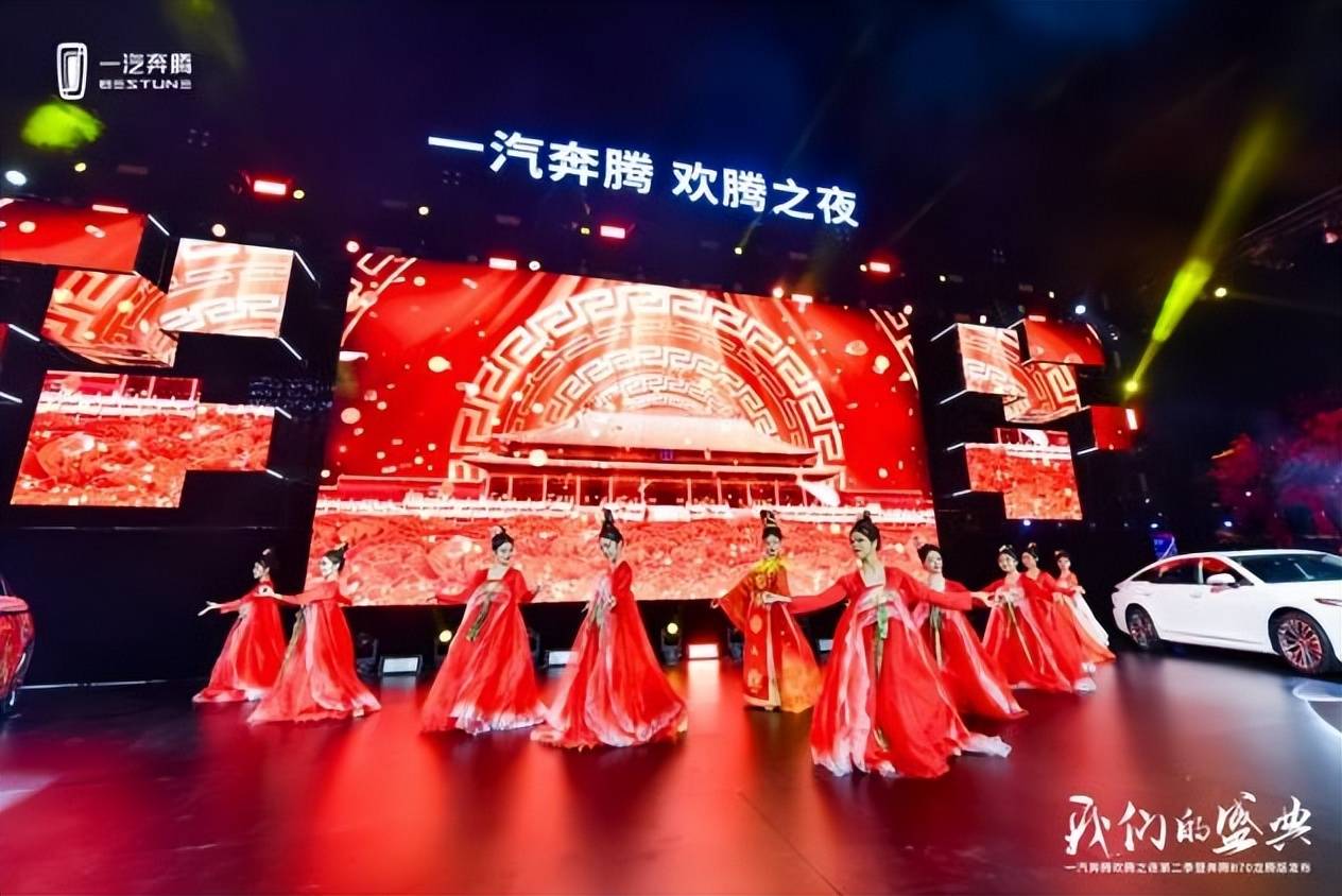 奔騰B70龍騰版上市 一汽奔騰歡騰之夜第二季綻放洛陽