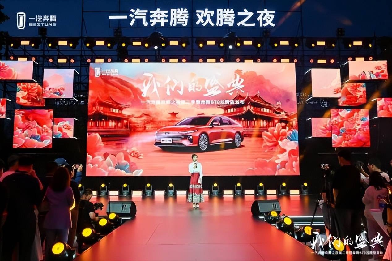 奔騰B70龍騰版上市 一汽奔騰歡騰之夜第二季綻放洛陽