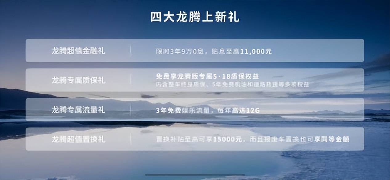 奔騰B70龍騰版上市 一汽奔騰歡騰之夜第二季綻放洛陽