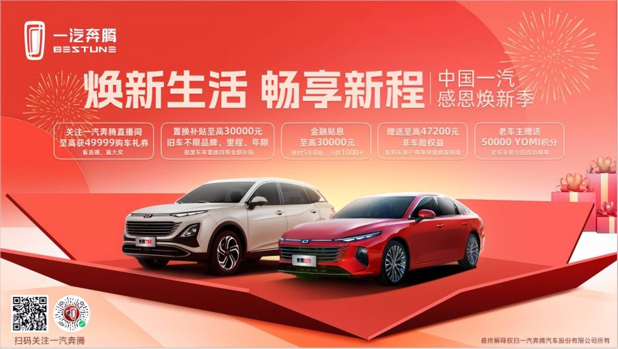 奔騰B70龍騰版上市 一汽奔騰歡騰之夜第二季綻放洛陽