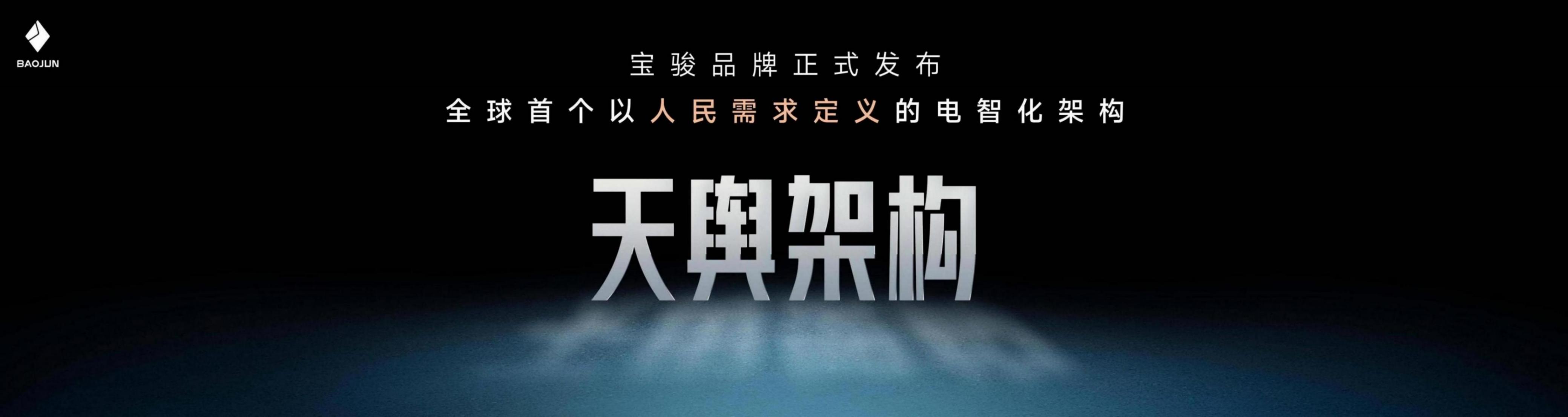 寶駿開啟全新平臺(tái)戰(zhàn)略 悅也新車10萬級(jí)首配高階智能駕駛
