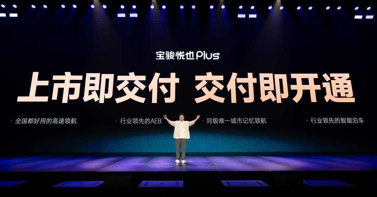 寶駿開啟全新平臺(tái)戰(zhàn)略 悅也新車10萬級(jí)首配高階智能駕駛