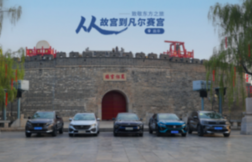 “從故宮到凡爾賽宮”駛進上海品設計、享生活、賞越劇