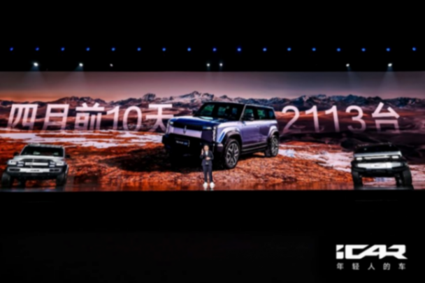 iCAR品牌之夜“給行業(yè)點顏色看看”,年輕人的第一輛車強勢亮相!