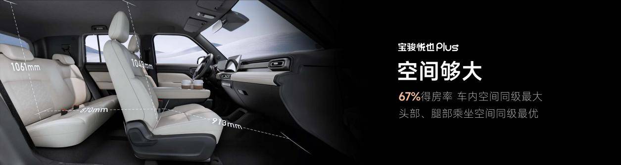 把高階智駕打到10萬! 寶駿悅也Plus、寶駿悅也2024款上市