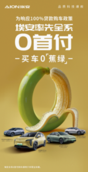 埃安OTA升艙,暢享微交互體驗