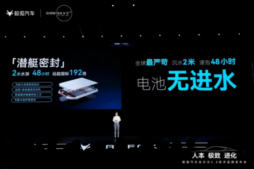 最好的營銷是技術(shù)進階 | 極狐汽車達爾文2.0技術(shù)品牌發(fā)布