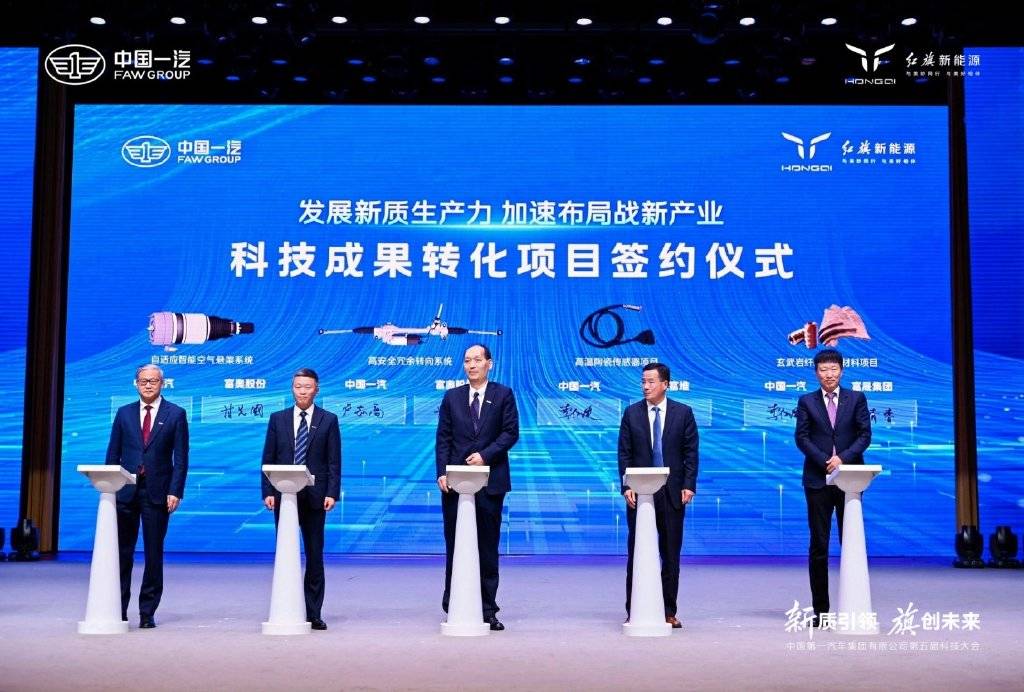 中國一汽第五屆科技大會隆重召開