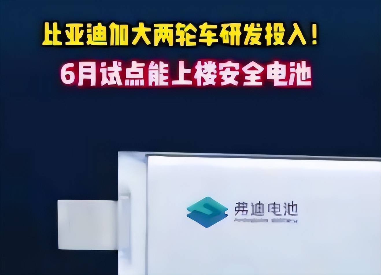 降維打擊!比亞迪即將造“兩輪車”,想造“四輪”的雅迪徹底慌了