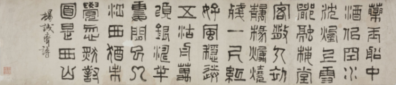 在紹興看趙之琛、吳昌碩、馬一浮等篆書篆刻名家作品