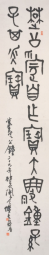 在紹興看趙之琛、吳昌碩、馬一浮等篆書篆刻名家作品