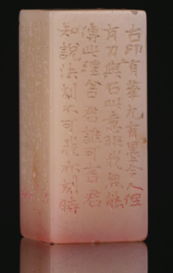 在紹興看趙之琛、吳昌碩、馬一浮等篆書篆刻名家作品