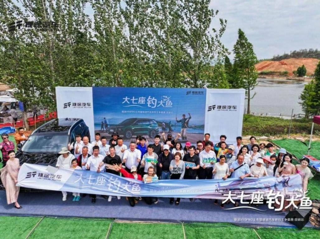 大七座,釣大魚 捷途汽車杯釣王爭霸賽昆明站 捷途X90PRO上市