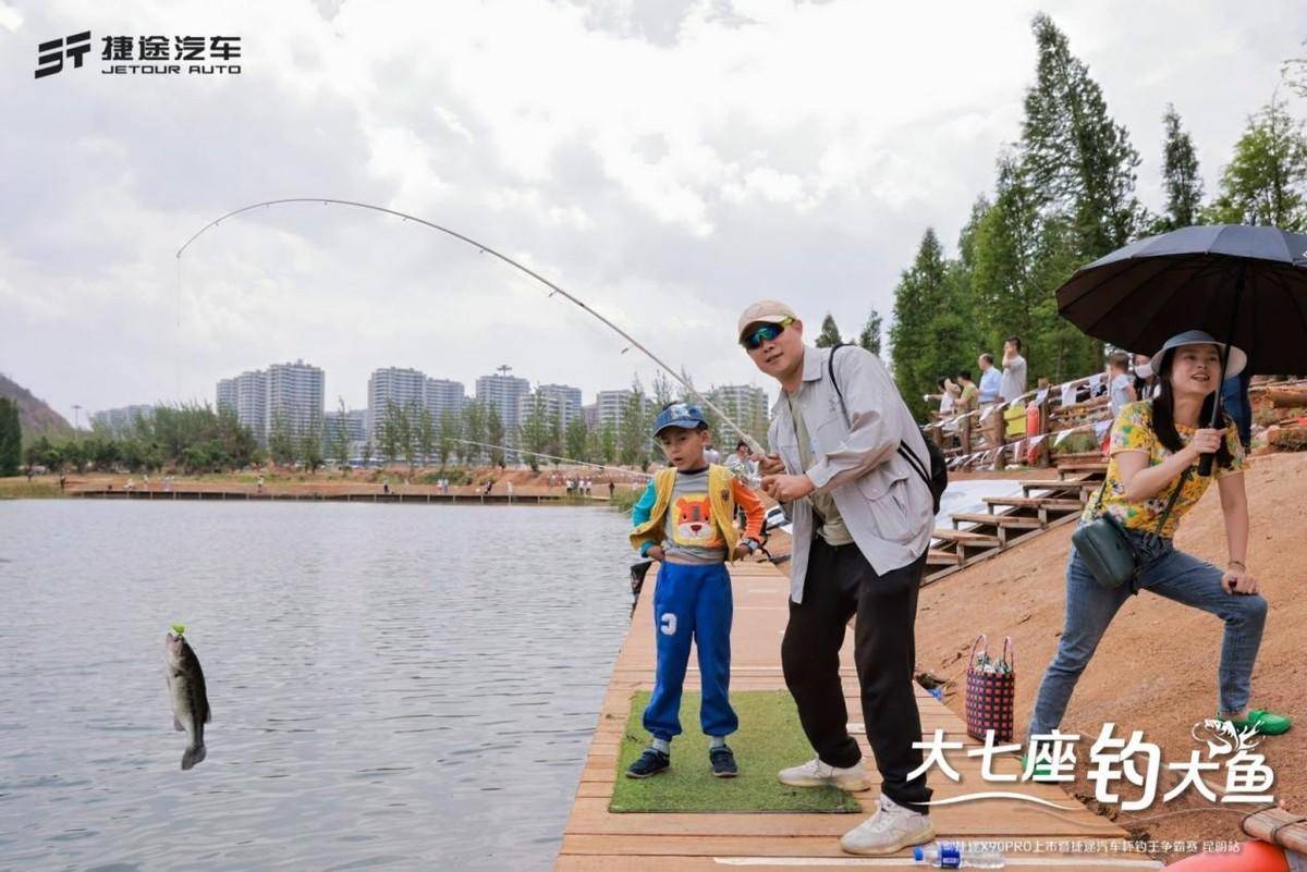 大七座,釣大魚 捷途汽車杯釣王爭霸賽昆明站 捷途X90PRO上市