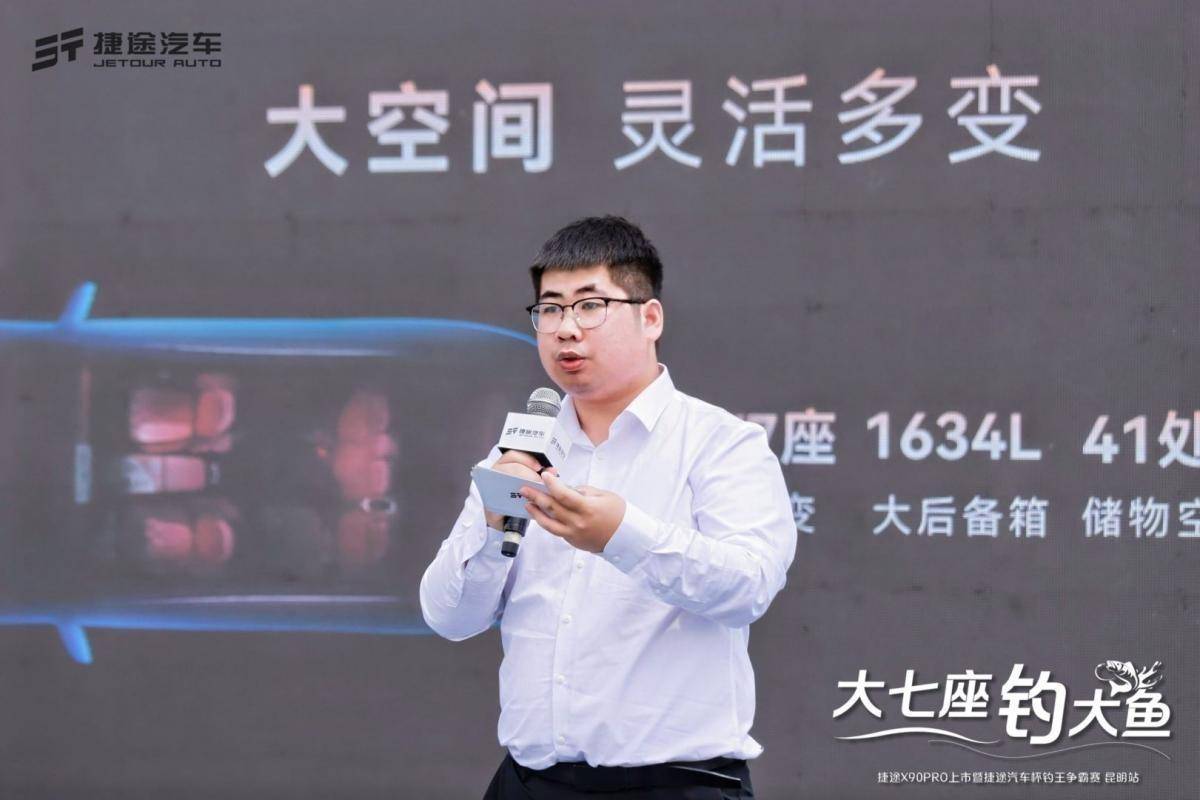 大七座,釣大魚 捷途汽車杯釣王爭霸賽昆明站 捷途X90PRO上市