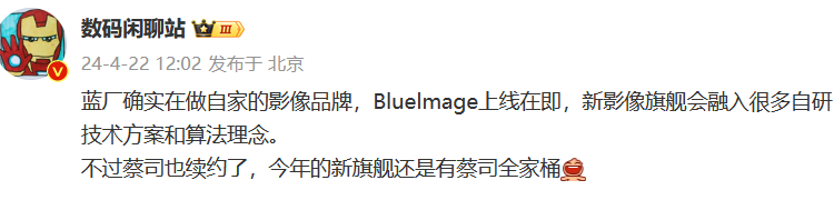 vivo X100 Ultra潛望長焦豪華堆料,有望首發自研影像系統Bluelmage