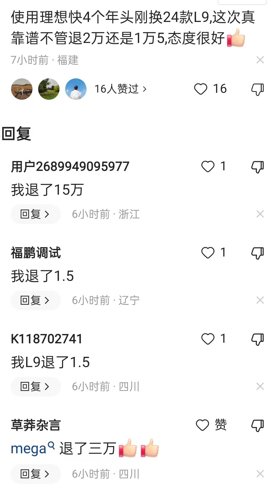 不甘為人襯托?理想全面降價,最高3萬元,老用戶有安慰獎