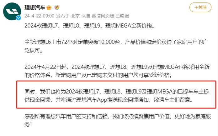 理想降價返現金,股價創近一年新低!網友:23款沒補償?