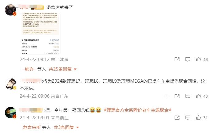 理想降價返現金,股價創近一年新低!網友:23款沒補償?