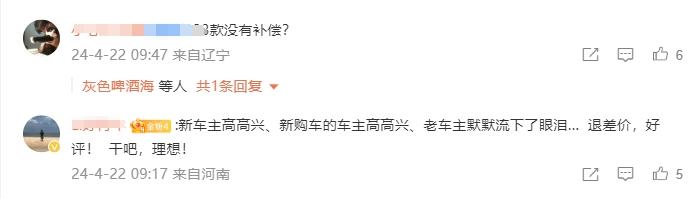 理想降價返現金,股價創近一年新低!網友:23款沒補償?