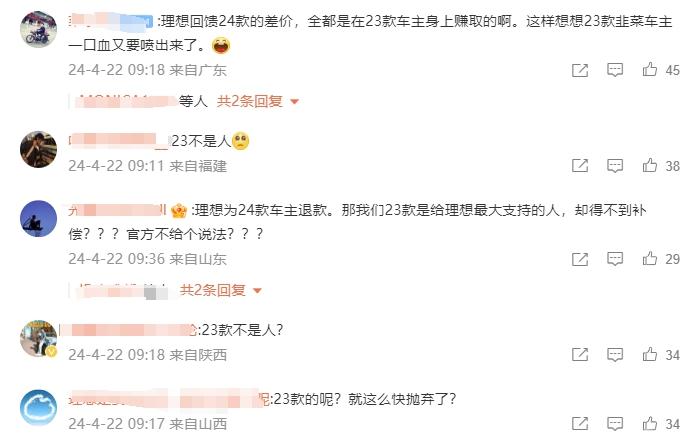理想降價返現金,股價創近一年新低!網友:23款沒補償?