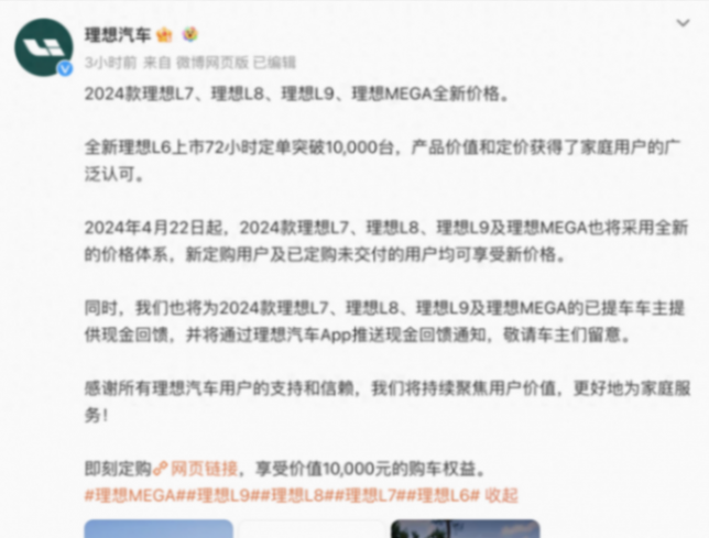 罕見!理想全系宣布降價,最高達3萬元