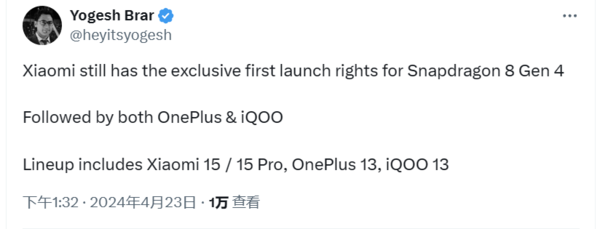 小米15系列仍將首發驍龍8 Gen4 一加/iQOO首批搭載