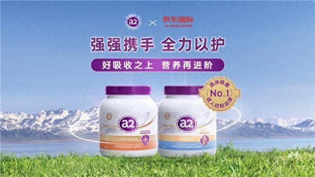 新西蘭a2?牛奶與京東國際深化合作 推動A2型蛋白質全家營養新進階