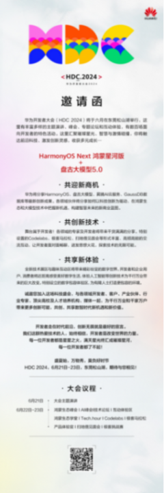 華為HDC 2024:盤古大模型5.0將和“純血鴻蒙”一同亮相