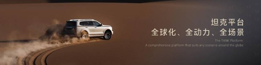 坦克品牌加速全球布局,坦克700 引領(lǐng)新硬派、新越野
