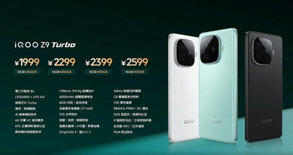iQOO Z9 Turbo被曝將在三季度面向全球發布 去海外卷