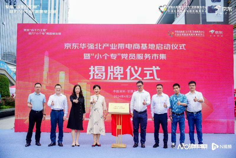 涉11萬企業!全國首條京東“電商+直播”產業帶落戶華強北