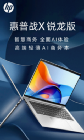 搭載8840HS處理器,惠普戰(zhàn)X銳龍版上市