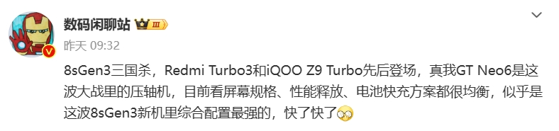 真我GT Neo6即將發(fā)布:第三代驍龍8s加持