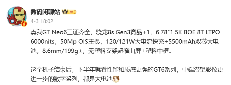 真我GT Neo6即將發(fā)布:第三代驍龍8s加持