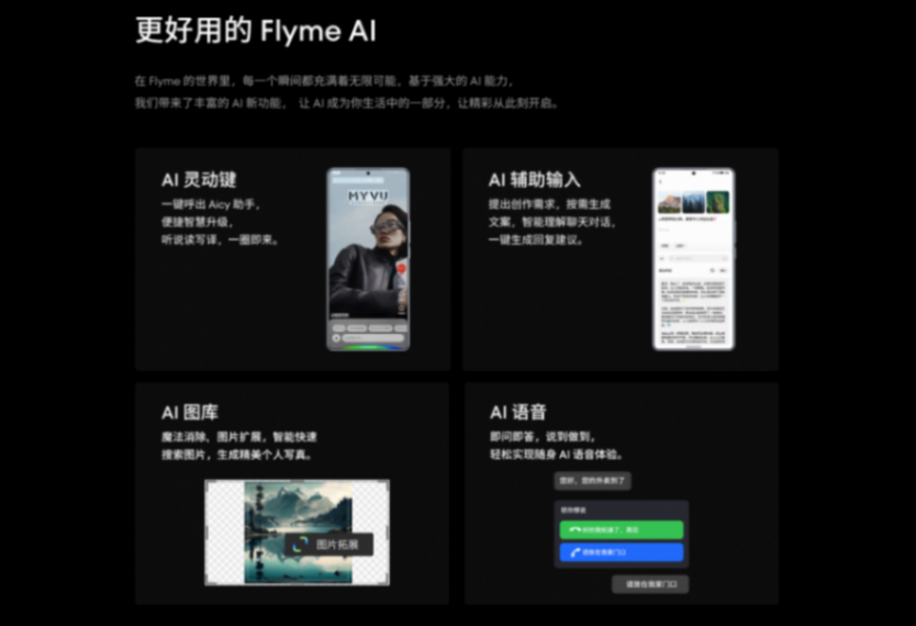 打得贏小米嗎?魅族新款中端機曝光:AI是最大賣點