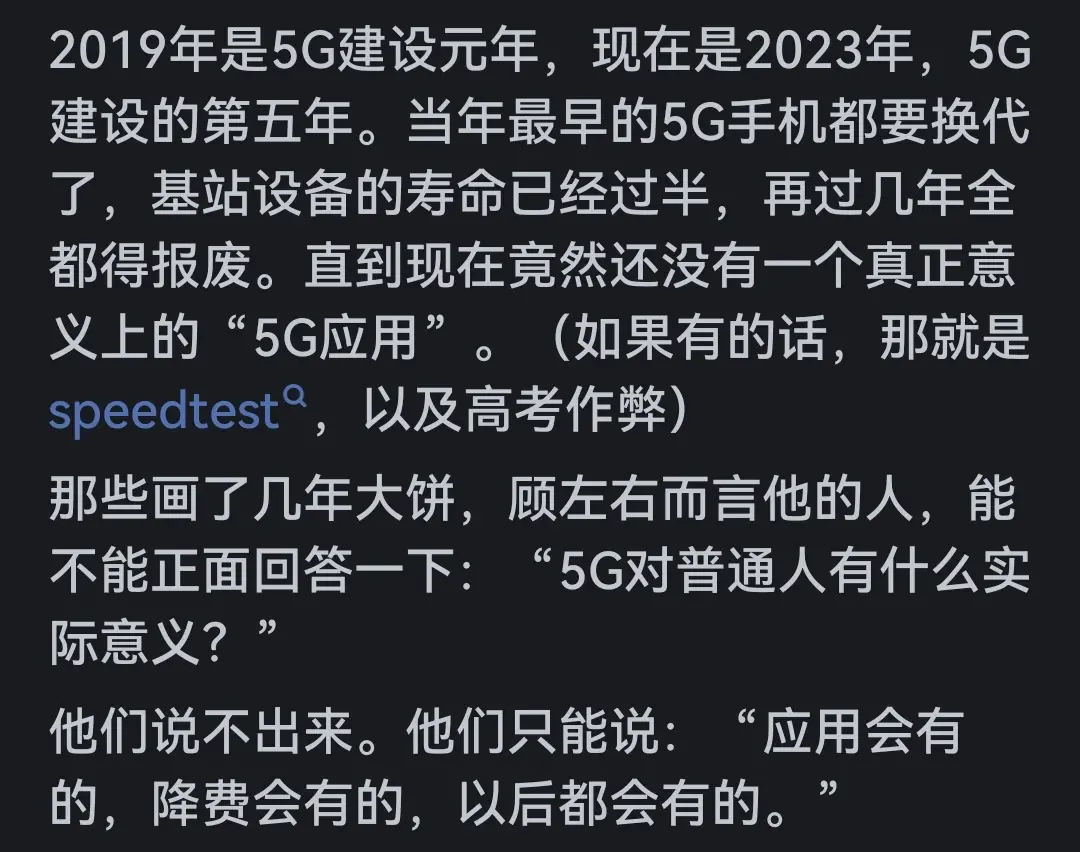 為什么大家不再提 5G 了?看網友評論引起千萬共鳴