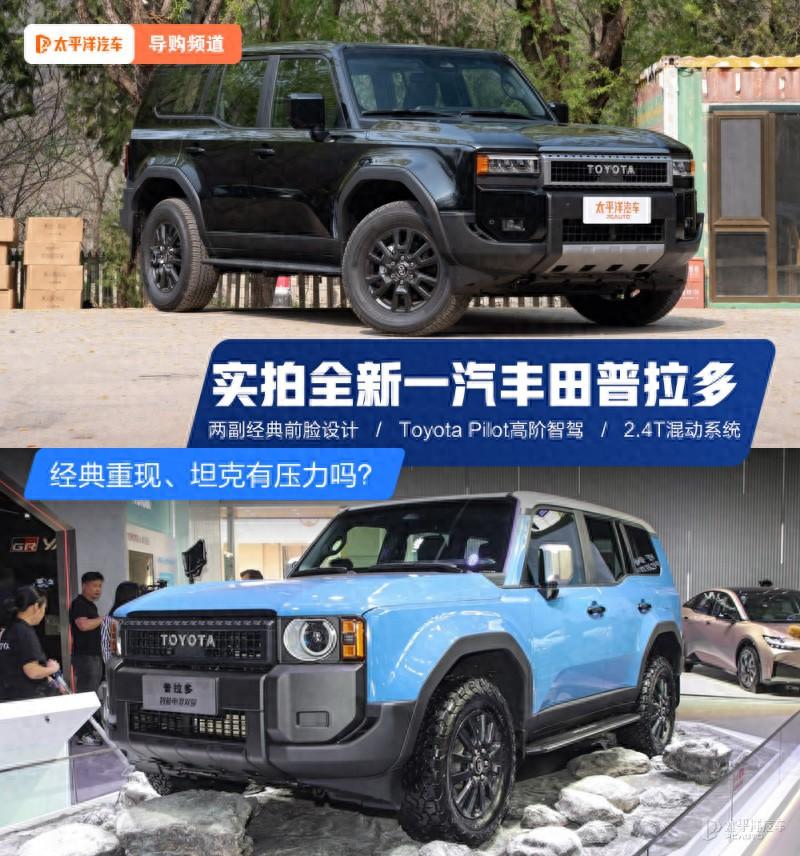 在國(guó)內(nèi)一班新能源硬派SUV里 全新普拉多還香嗎?