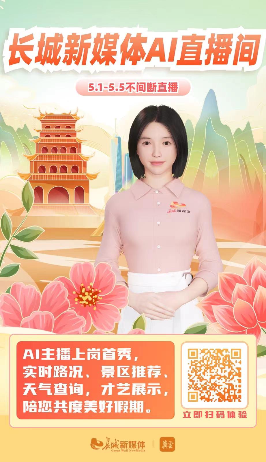 120小時不間斷直播!長城新媒體AI主播上崗首秀