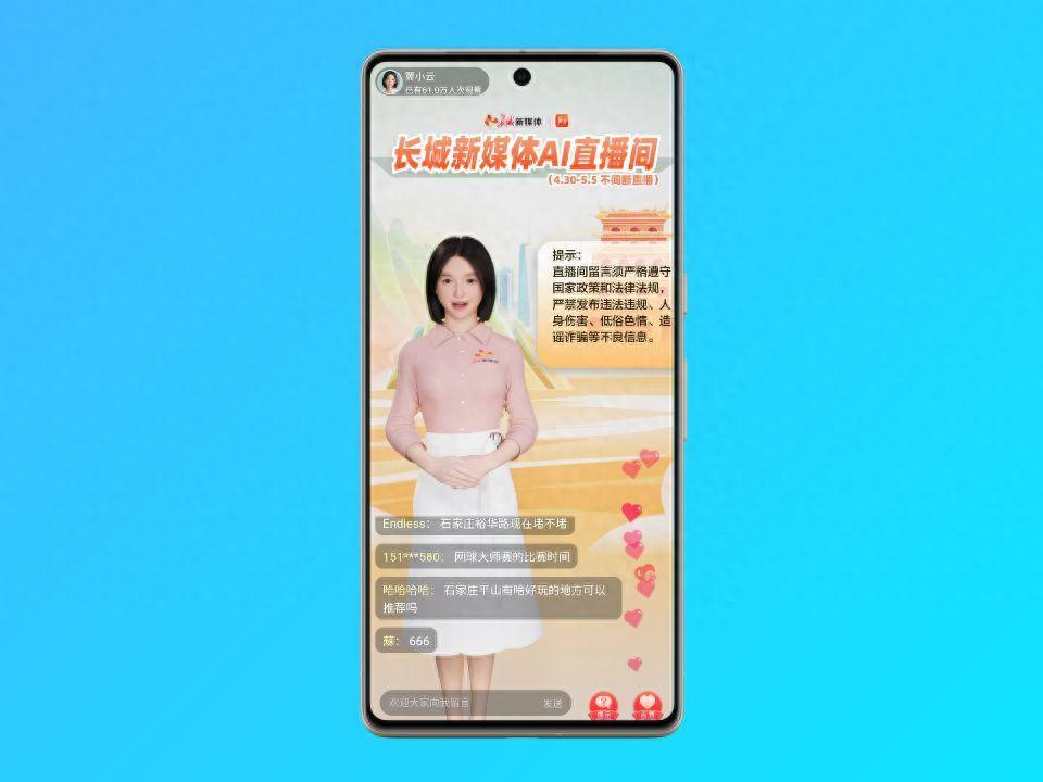 120小時不間斷直播!長城新媒體AI主播上崗首秀
